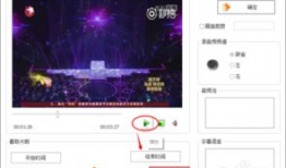 截取视频,一窥精彩瞬间